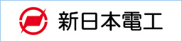 新日本電工